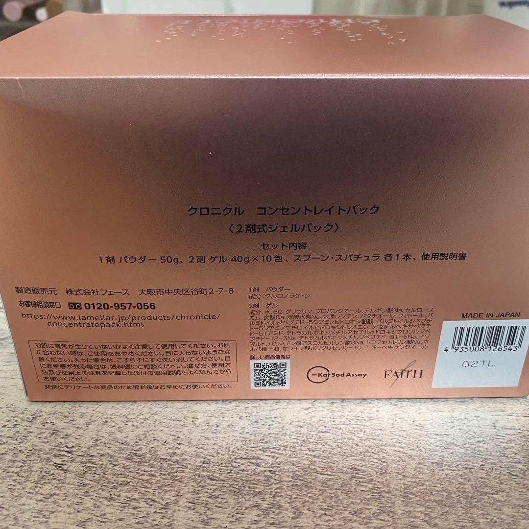 FAITH クロニクル コンセントレイトパック 炭酸パック