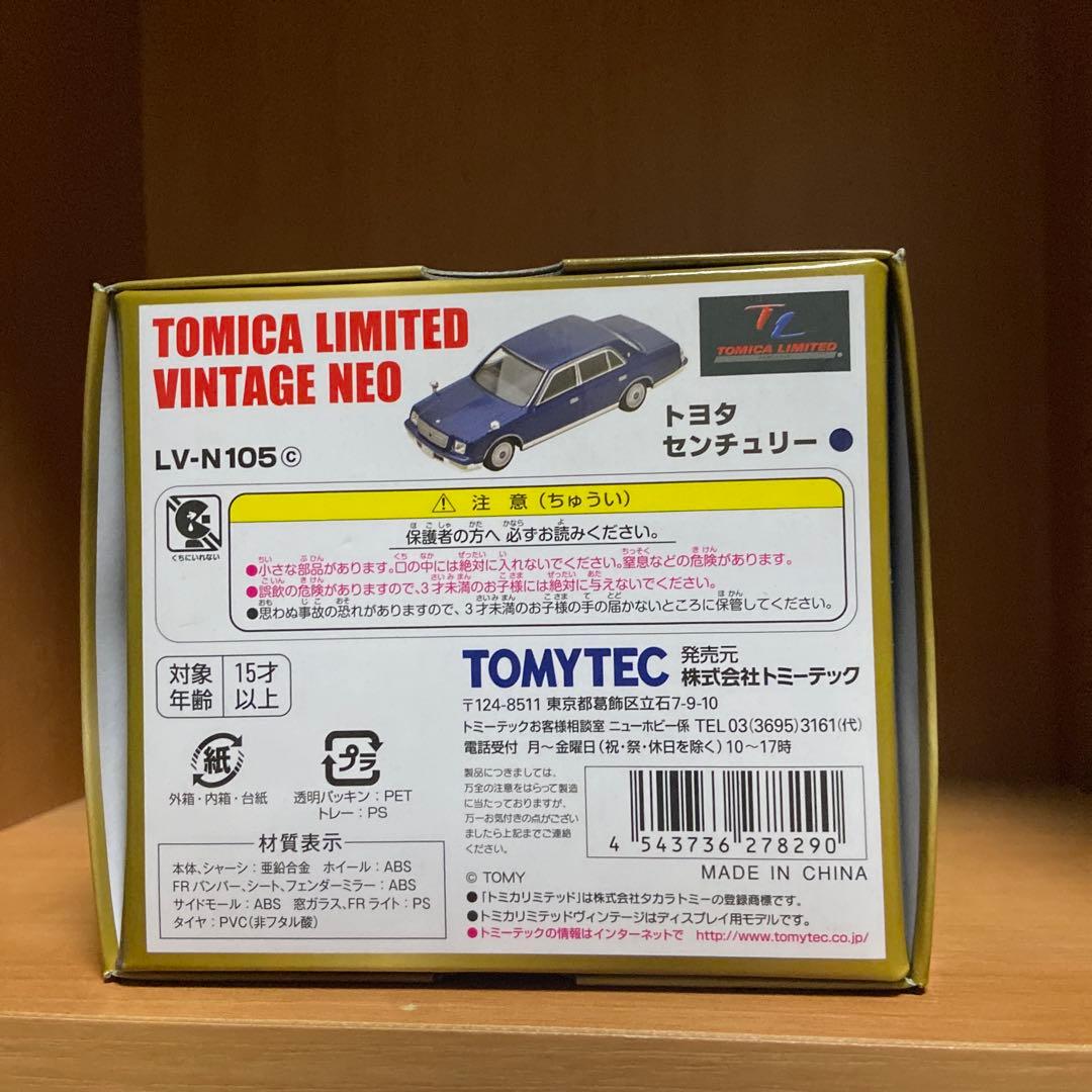 トミカリミテッドヴィンテージネオ トヨタ センチュリー 紺色 - メルカリ