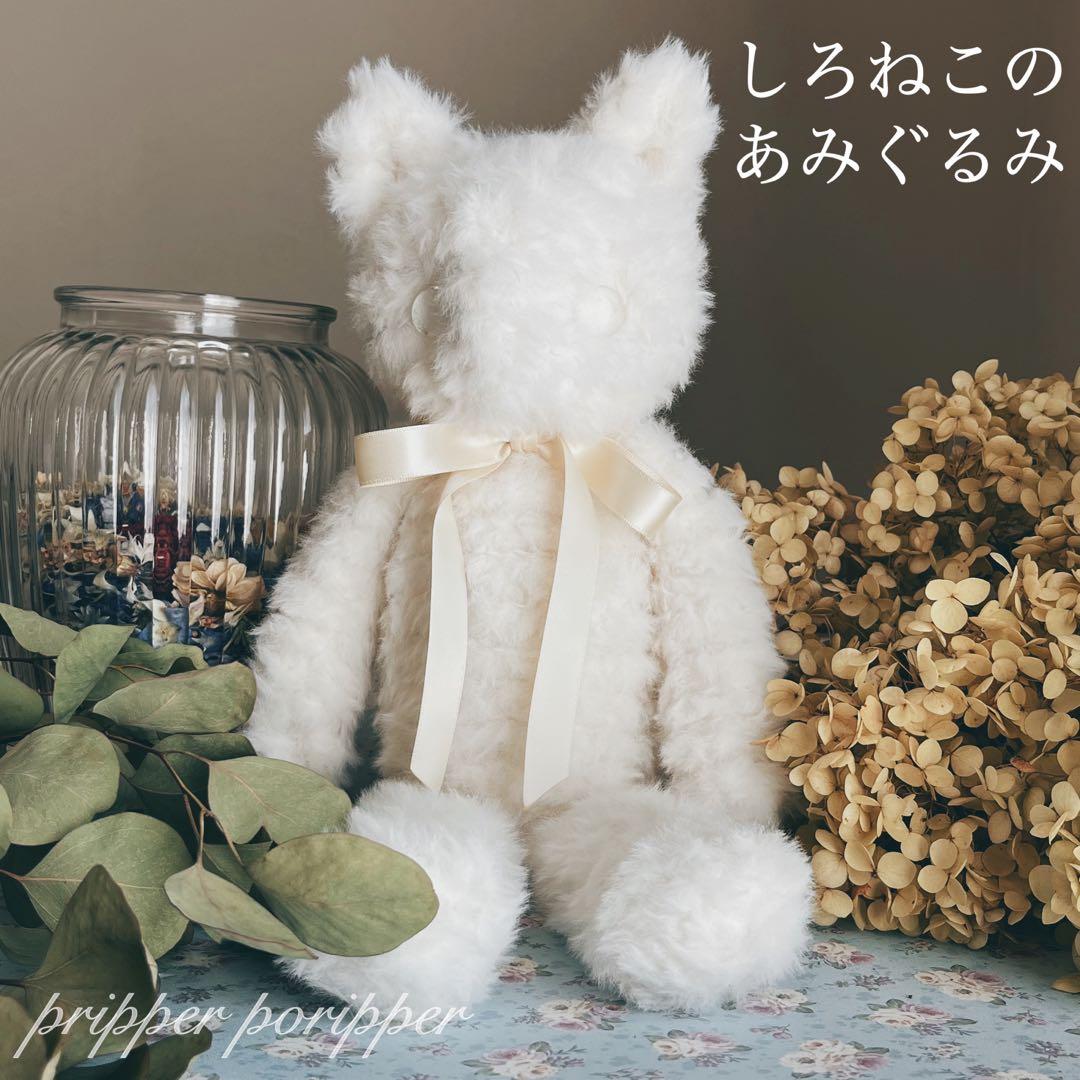 sample しろねこのあみぐるみ　ふわふわ　猫　ぬいぐるみ　白猫