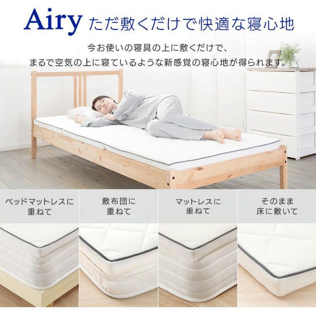 【アイリスオーヤマ】エアリーマットレス⭐︎シングル5センチ茶①
