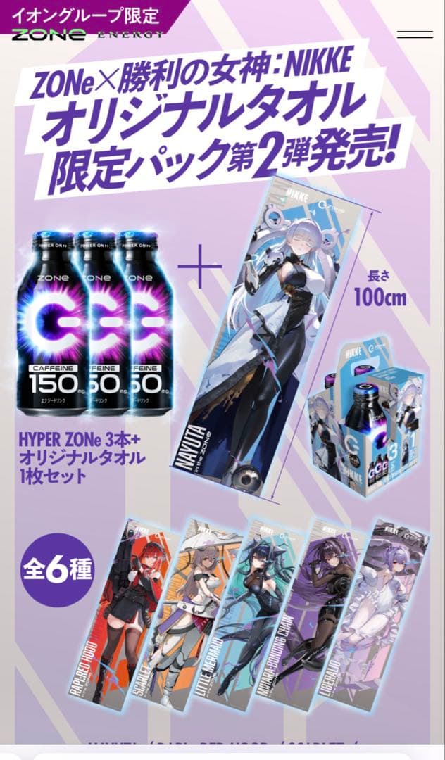 即購入可】ZONe 勝利の女神 NIKKE オリジナルタオル付き 第2弾 新品