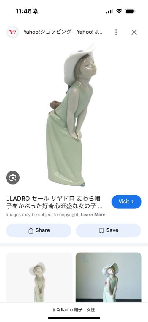 リヤドロ　「麦わら帽子をかぶった好奇心旺盛な女の子」