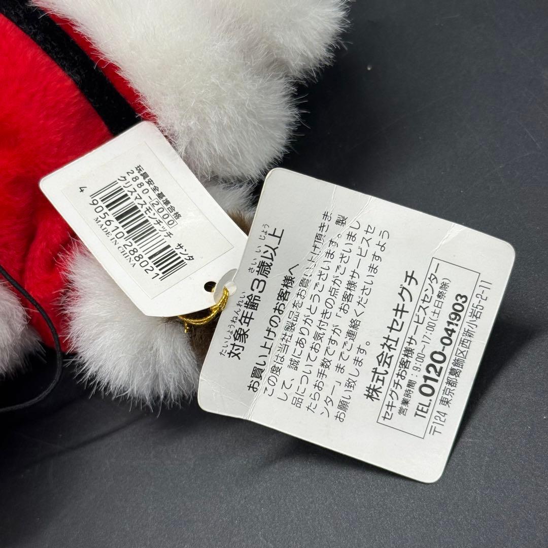 モンチッチ　セキグチ　クリスマス　サンタ　サンタクロース　ぬいぐるみ