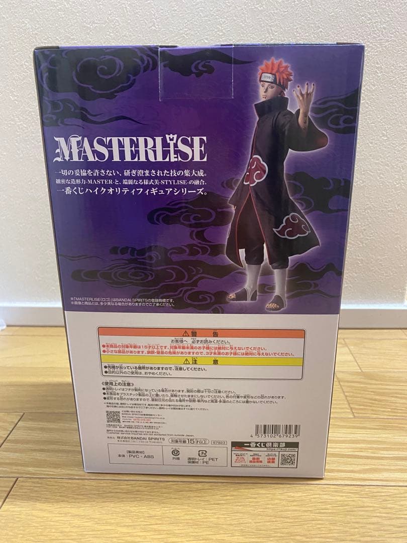 一番くじ NARUTO ナルト 疾風伝 輪廻の嘆きと平和の架け橋 C賞 ペイン