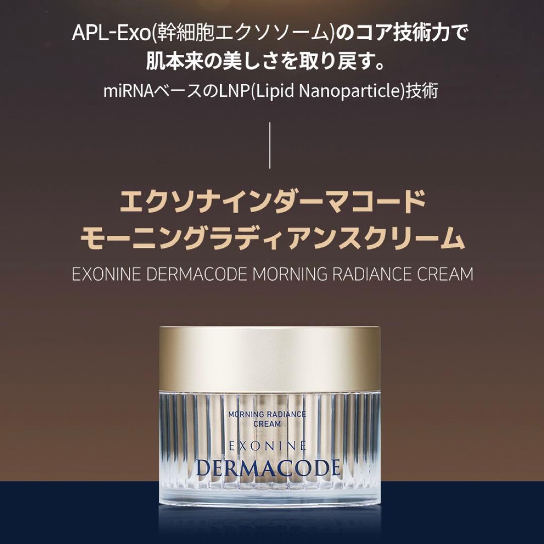 【新品未開封】 【1つのみ】 ルビーセル ダーマコード モーニングクリーム