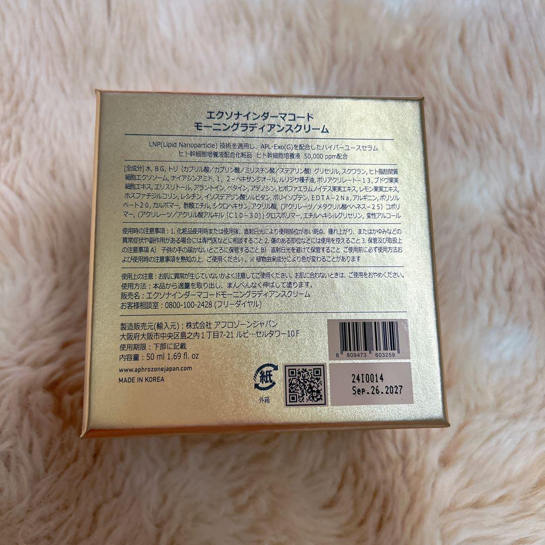 【新品未開封】 【1つのみ】 ルビーセル ダーマコード モーニングクリーム