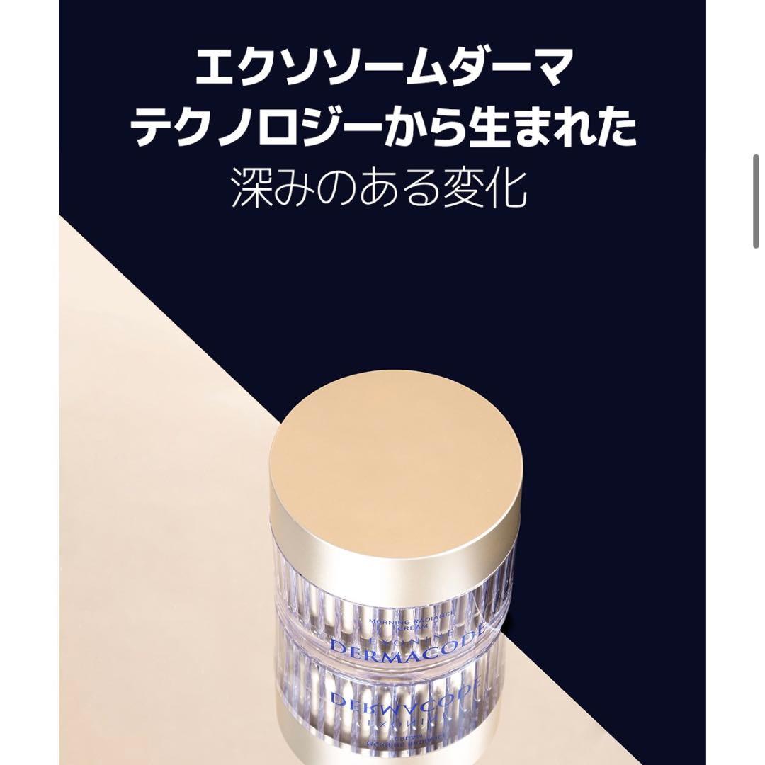 【新品未開封】 【1つのみ】 ルビーセル ダーマコード モーニングクリーム
