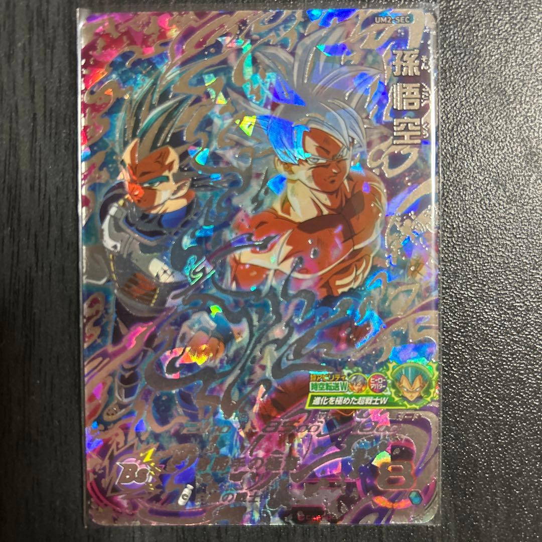 スーパードラゴンボールヒーローズBM8-SEC3紅き仮面のサイヤ人 - メルカリ