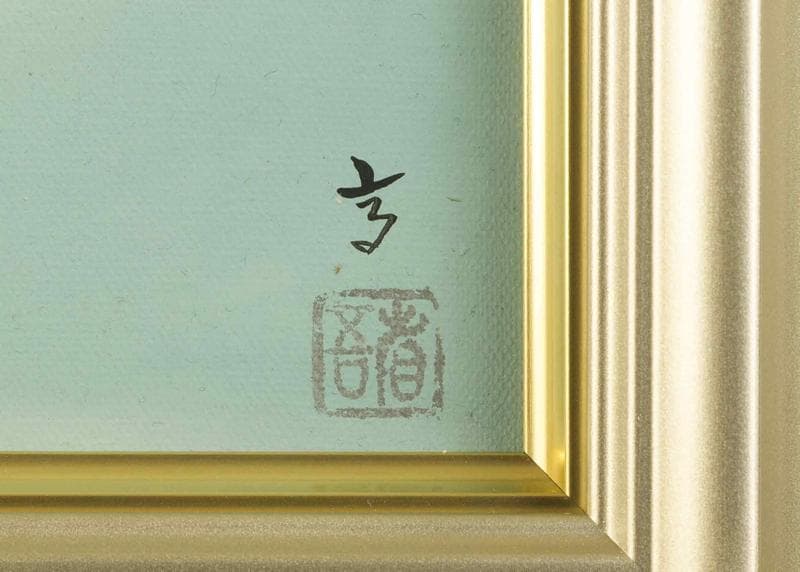 高塚省吾　油彩　肉筆『光の季節』表と裏サイン　共シール　F6号　額装　b806