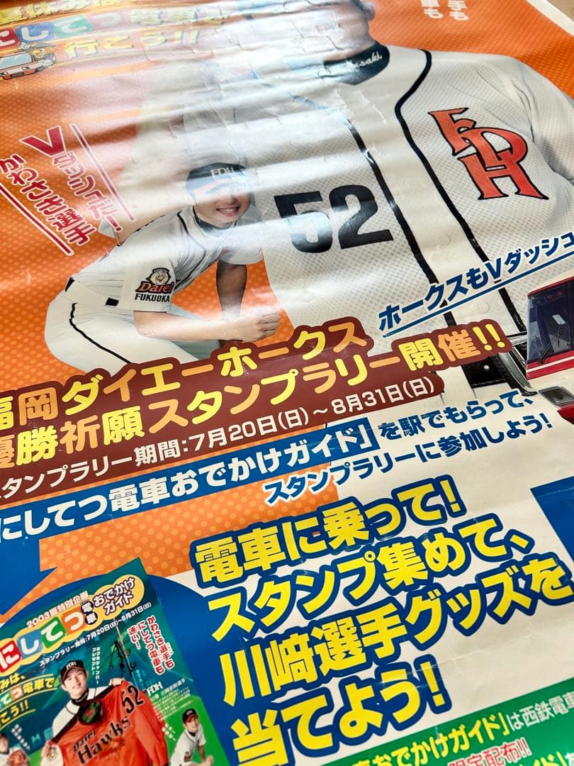 川崎宗則 非売品ポスター レア 宗リン 西日本鉄道 FDH ホークス 電車