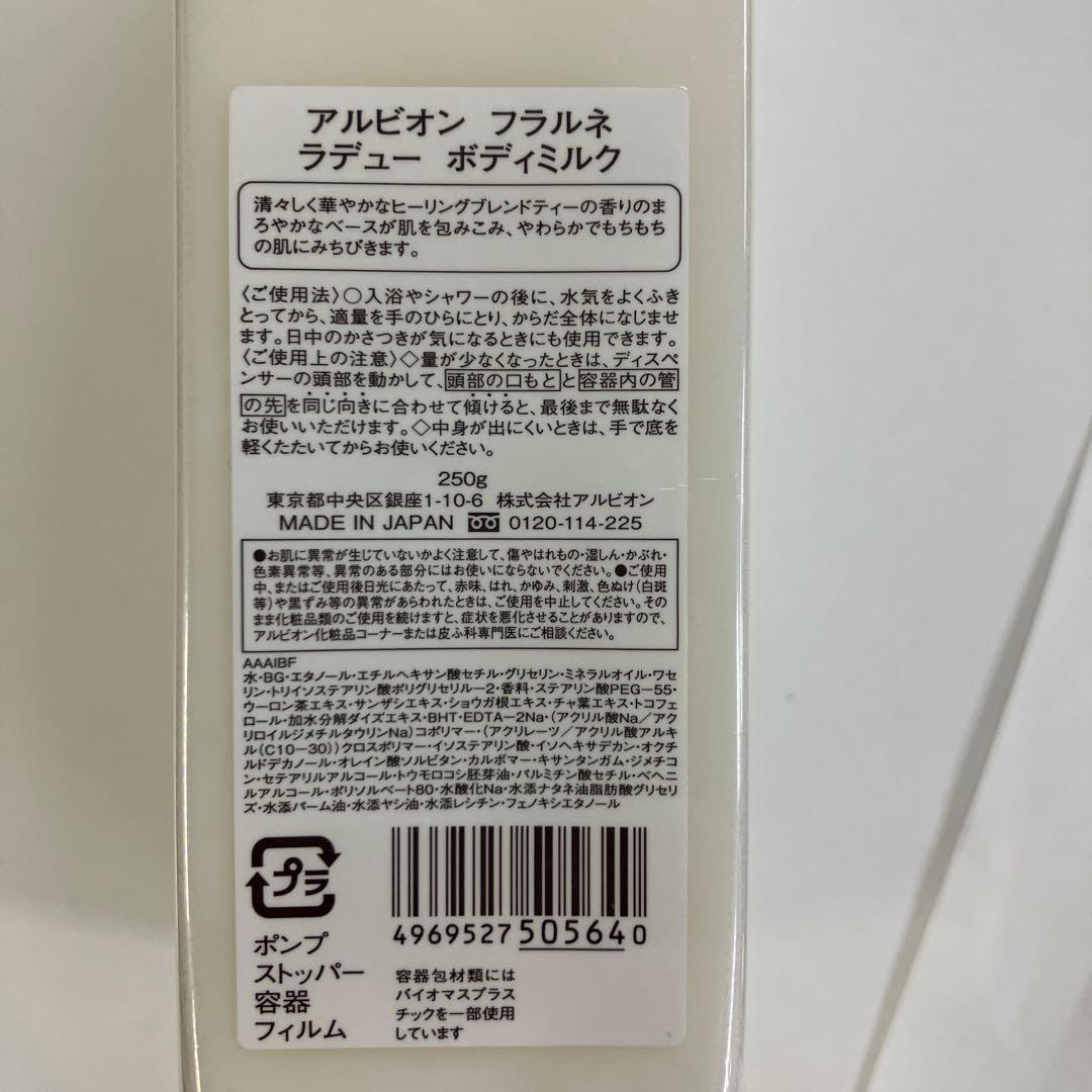 ALBION フラルネ ラデュー ボディ&ハンドウォッシュ 250ml