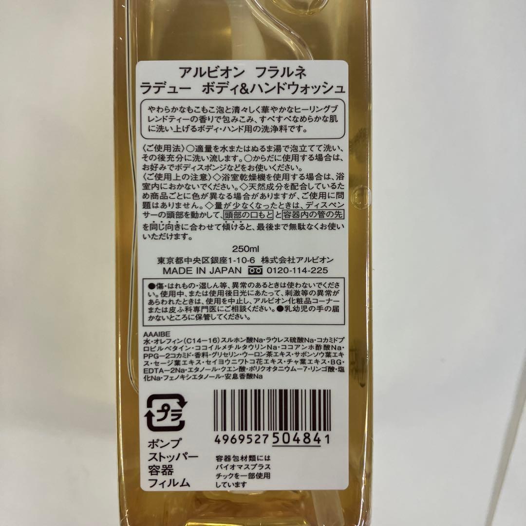 ALBION フラルネ ラデュー ボディ&ハンドウォッシュ 250ml