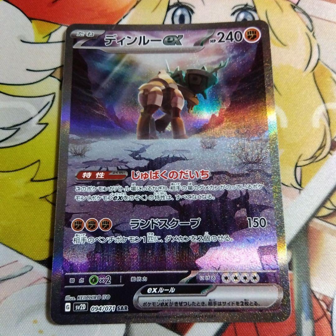 ポケモンカード 四災 SAR 4枚set - メルカリ