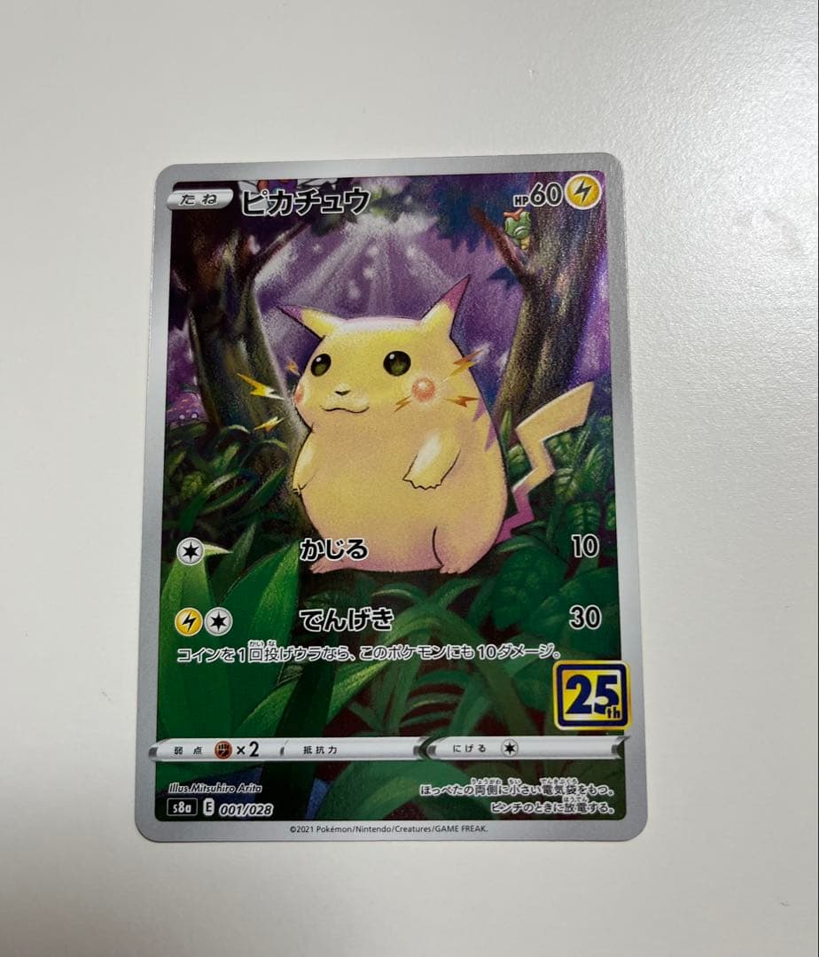 そらをとぶピカチュウV RR S8a ピカチュウ 25th - メルカリ