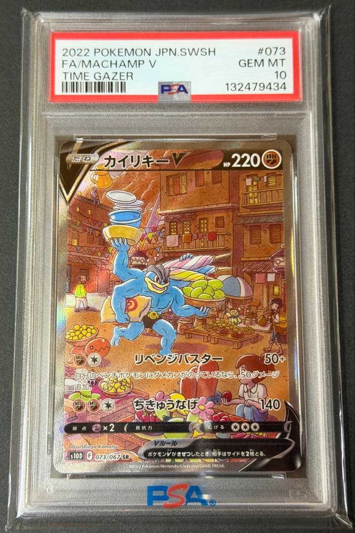 PSA10｝カイリキーV SR SA タイムゲイザー 073/067 - メルカリ