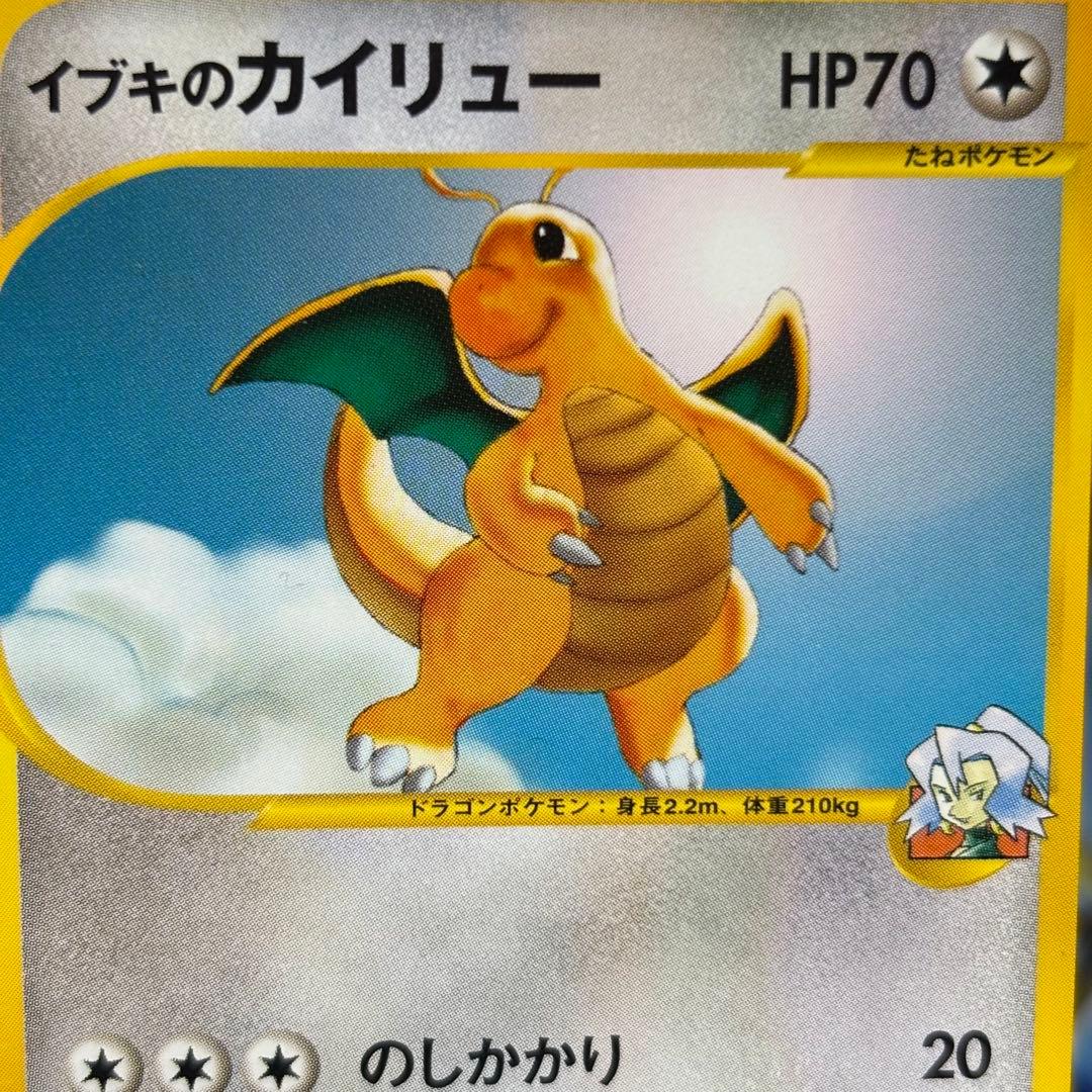 美品】イブキのカイリュー ○ ポケモンカード☆VS 049/141 - メルカリ