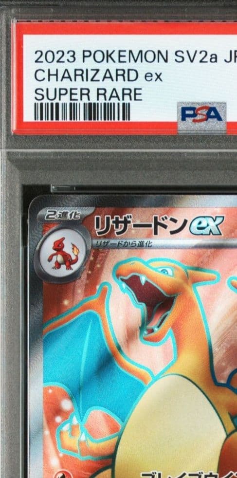 美品　 SV2a JP リザードンSR PSA10 #185　151