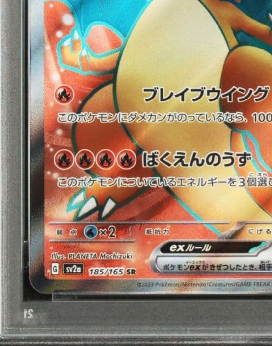 美品　 SV2a JP リザードンSR PSA10 #185　151