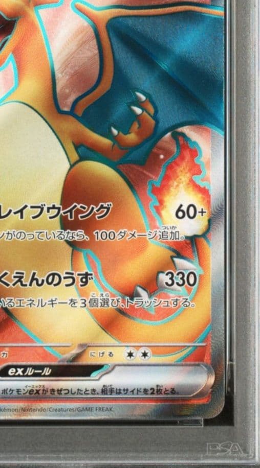 美品　 SV2a JP リザードンSR PSA10 #185　151