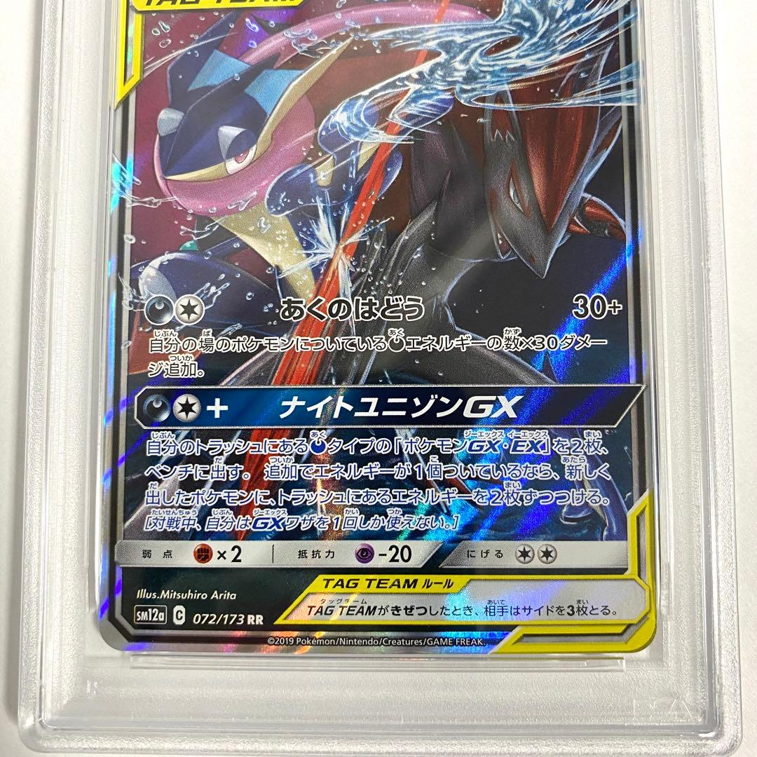 【PSA10】ゲッコウガ＆ゾロアークGX RR GXタッグオールスターズ