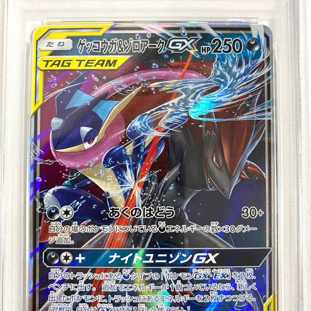 【PSA10】ゲッコウガ＆ゾロアークGX RR GXタッグオールスターズ