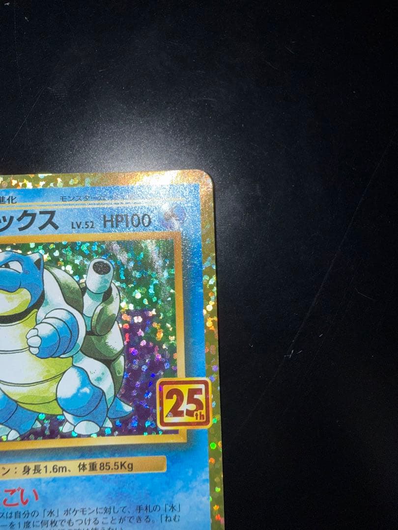 カメックス 25th プロモカードパック 003/025 ポケモンカード