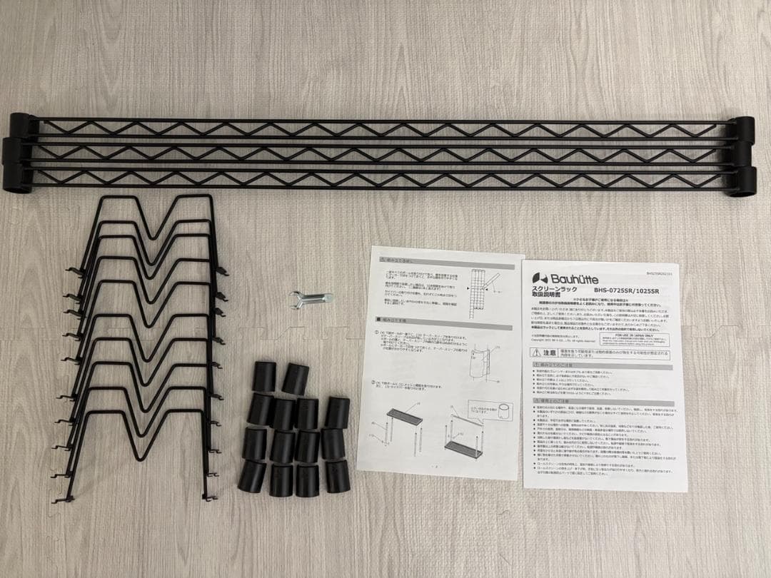 バウヒュッテ スクリーンラック BHS-1025SR ブラック