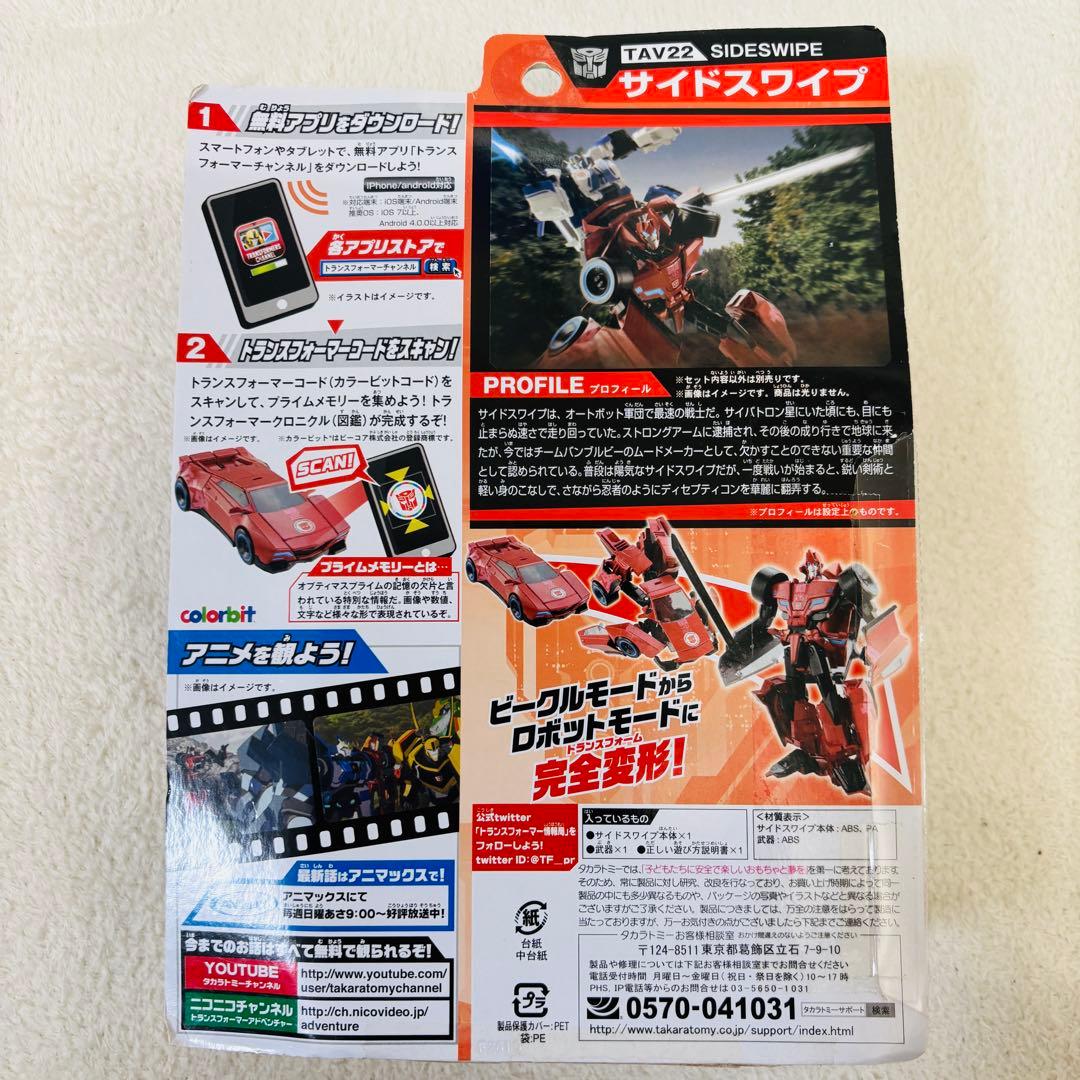 トランスフォーマーアドベンチャー TAV22 サイドスワイプ