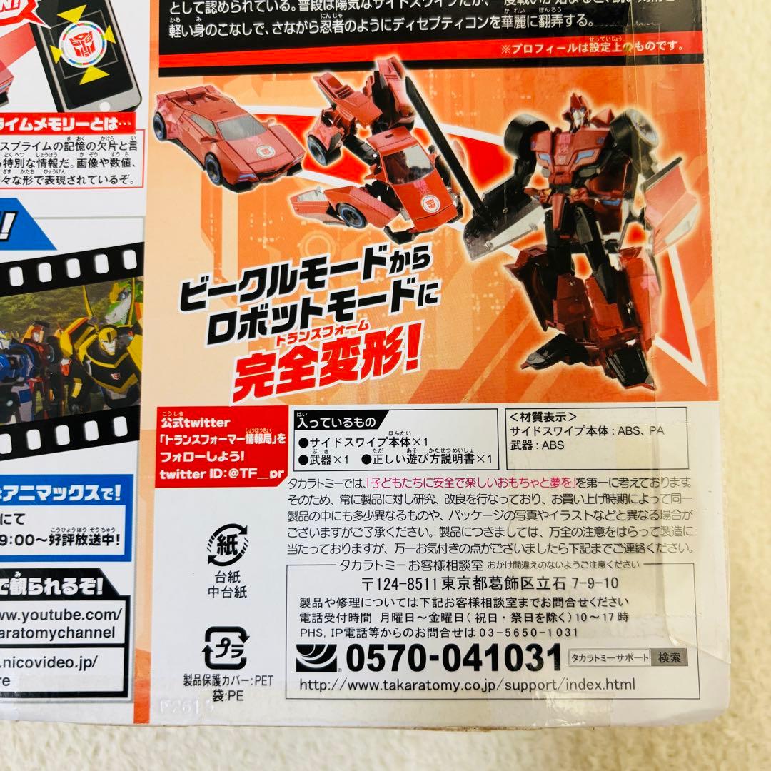 トランスフォーマーアドベンチャー TAV22 サイドスワイプ