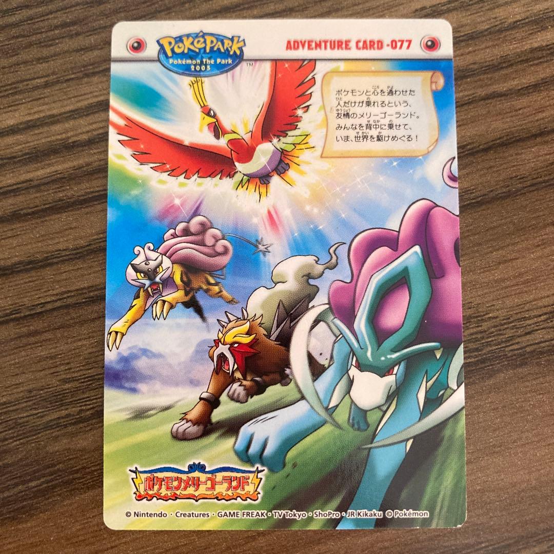 ポケパーク2005 ポケモンメリーゴーランド - メルカリ