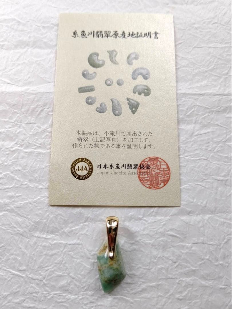 糸魚川青海翡翠　ペンダントトップ　ロウカン　証明書付き