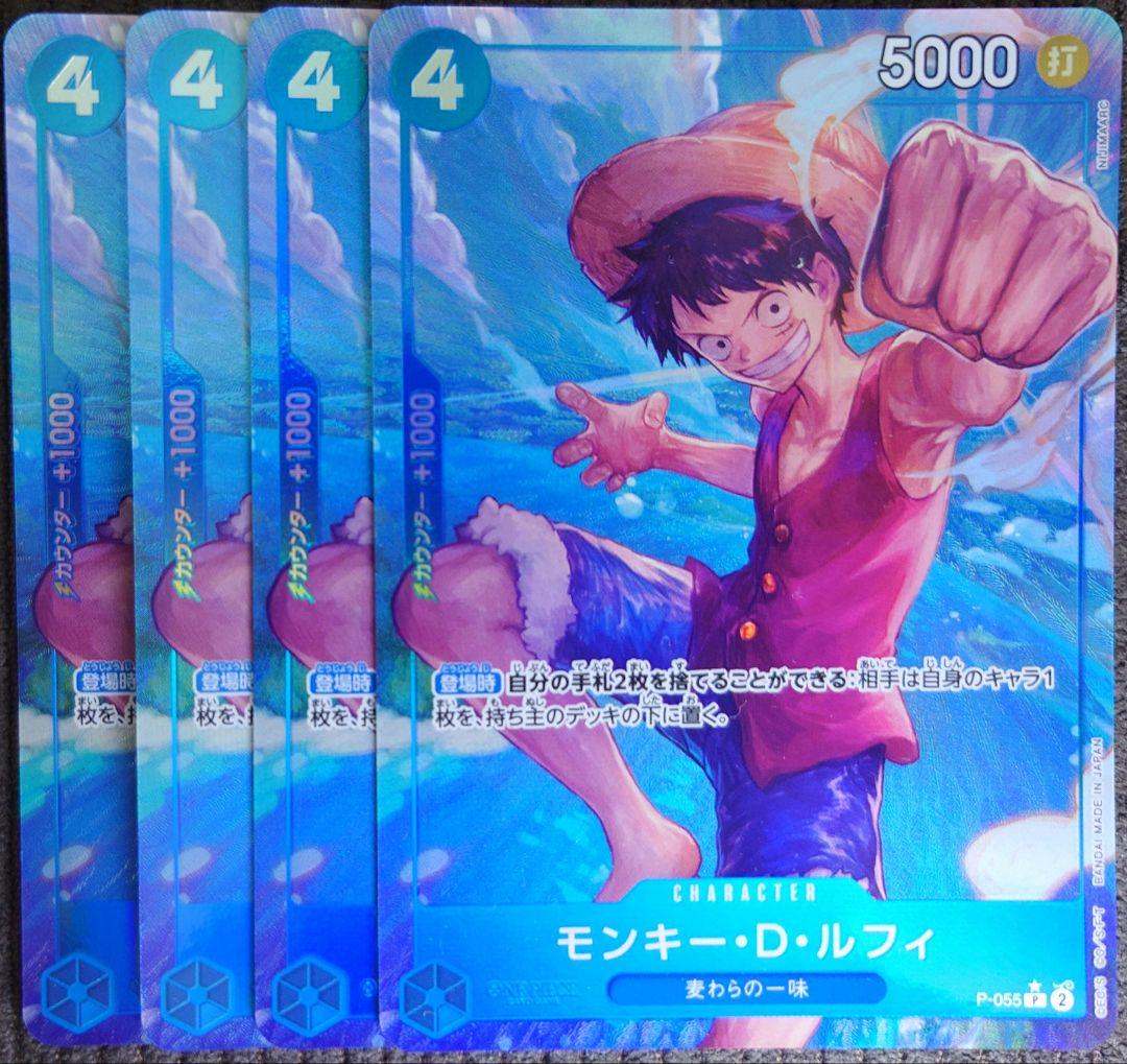 ワンピースカード モンキー・D・ルフィ P-055 パラレル 青 4枚 ➀