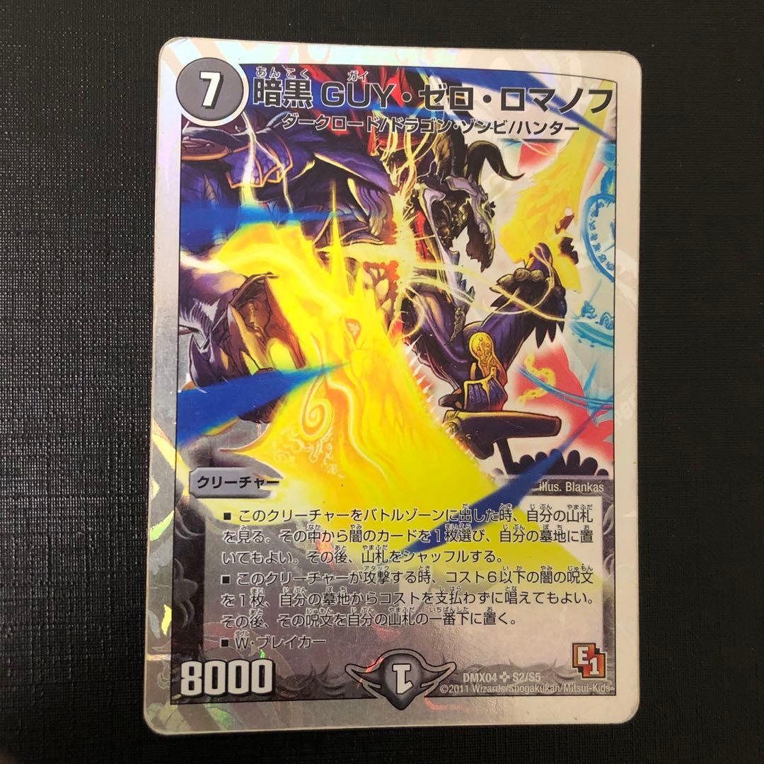 デュエマ五枚(バラ売り可) - メルカリ