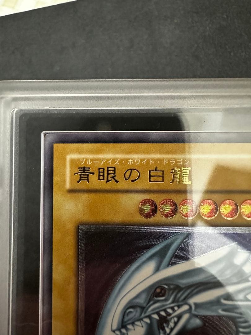 遊戯王 青眼の白龍 旧レリーフ アルティメットレア ARS8