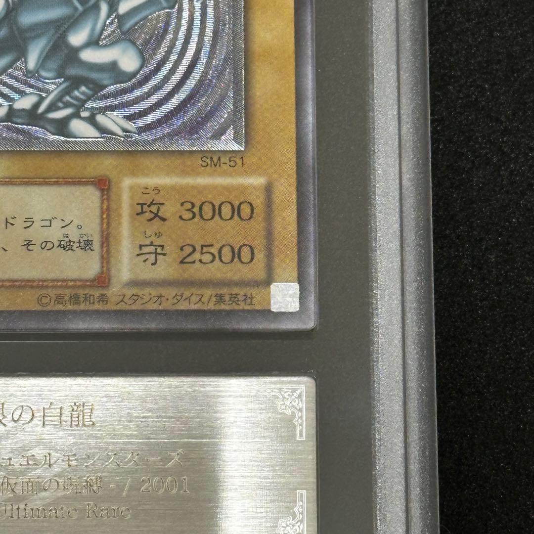 遊戯王 青眼の白龍 旧レリーフ アルティメットレア ARS8