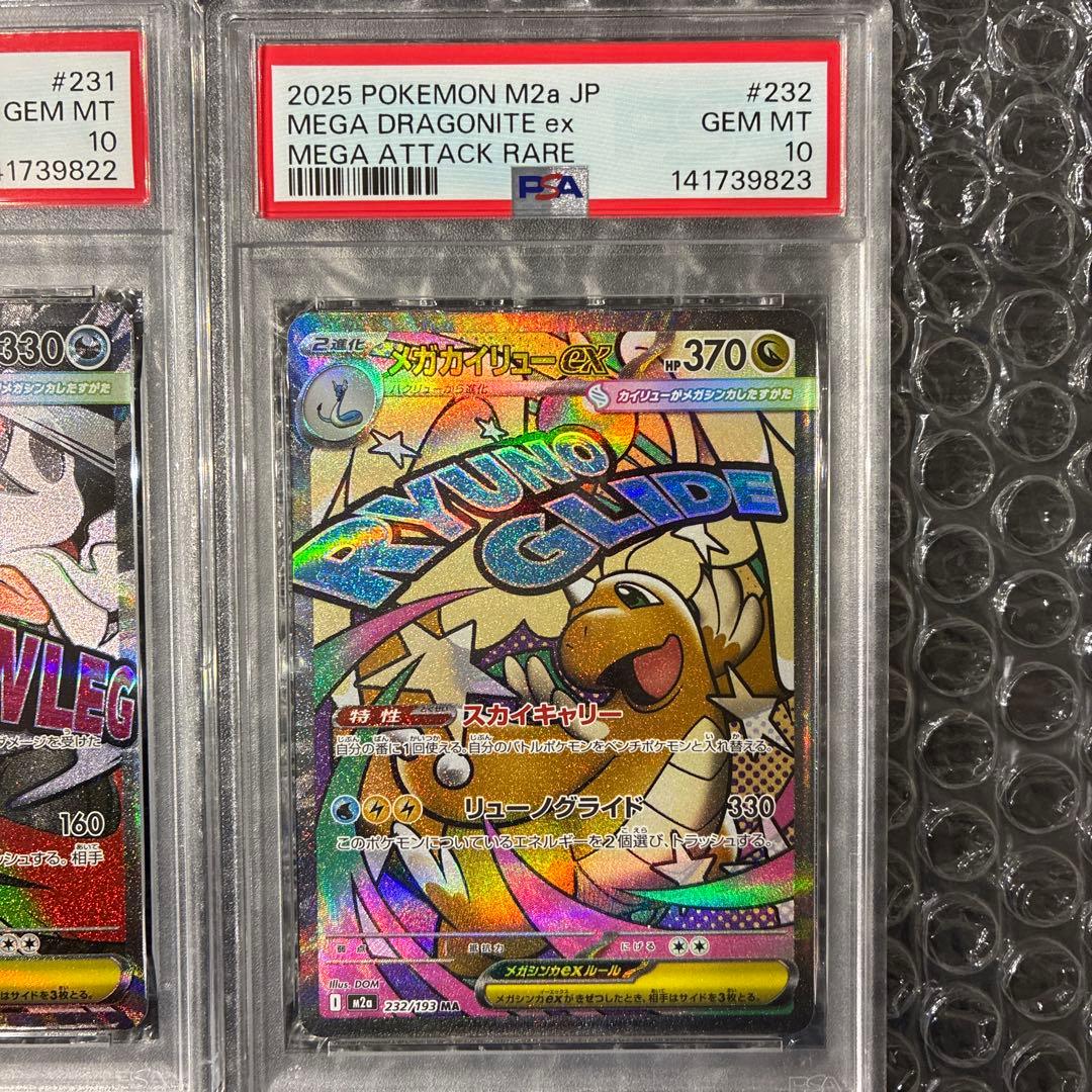 ポケモンカード メガドリームex MA PSA10 10連番 - メルカリ