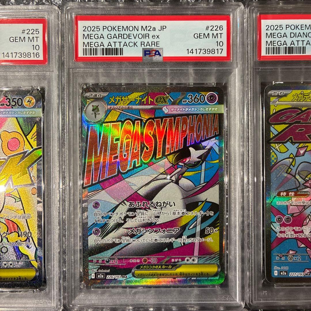 ポケモンカード メガドリームex MA PSA10 10連番 - メルカリ
