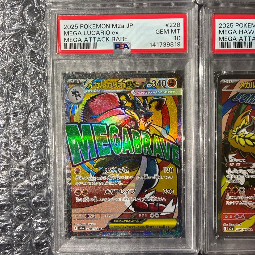 ポケモンカード メガドリームex MA PSA10 10連番 - メルカリ