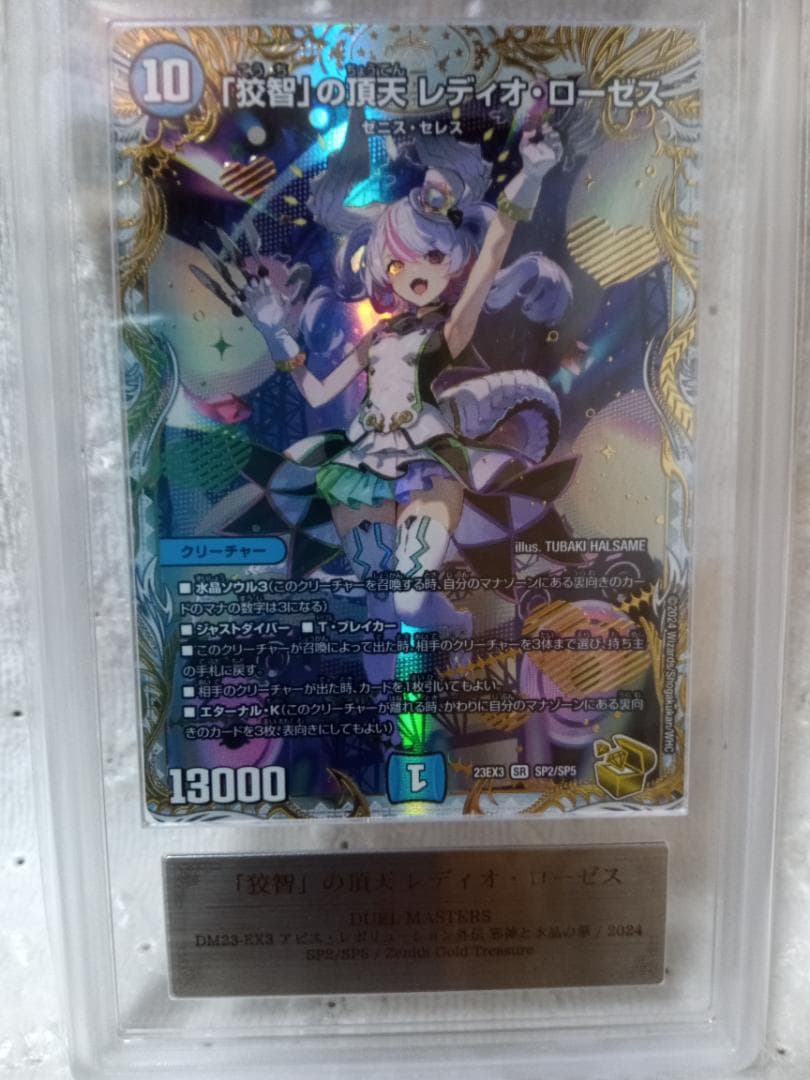 デュエル・マスターズ　「狡智」の頂天　レディオ・ローゼス　金トレジャー ARS9