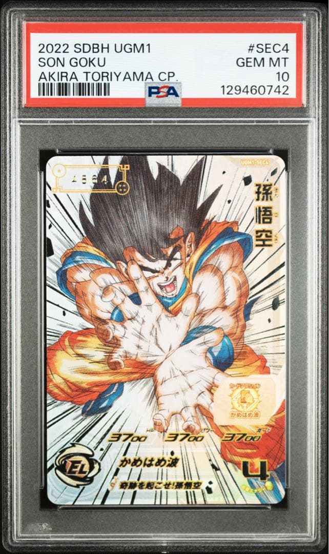 ドラゴンボールヒーローズ ugm1-sec4 孫悟空 PSA10 シリアル - メルカリ