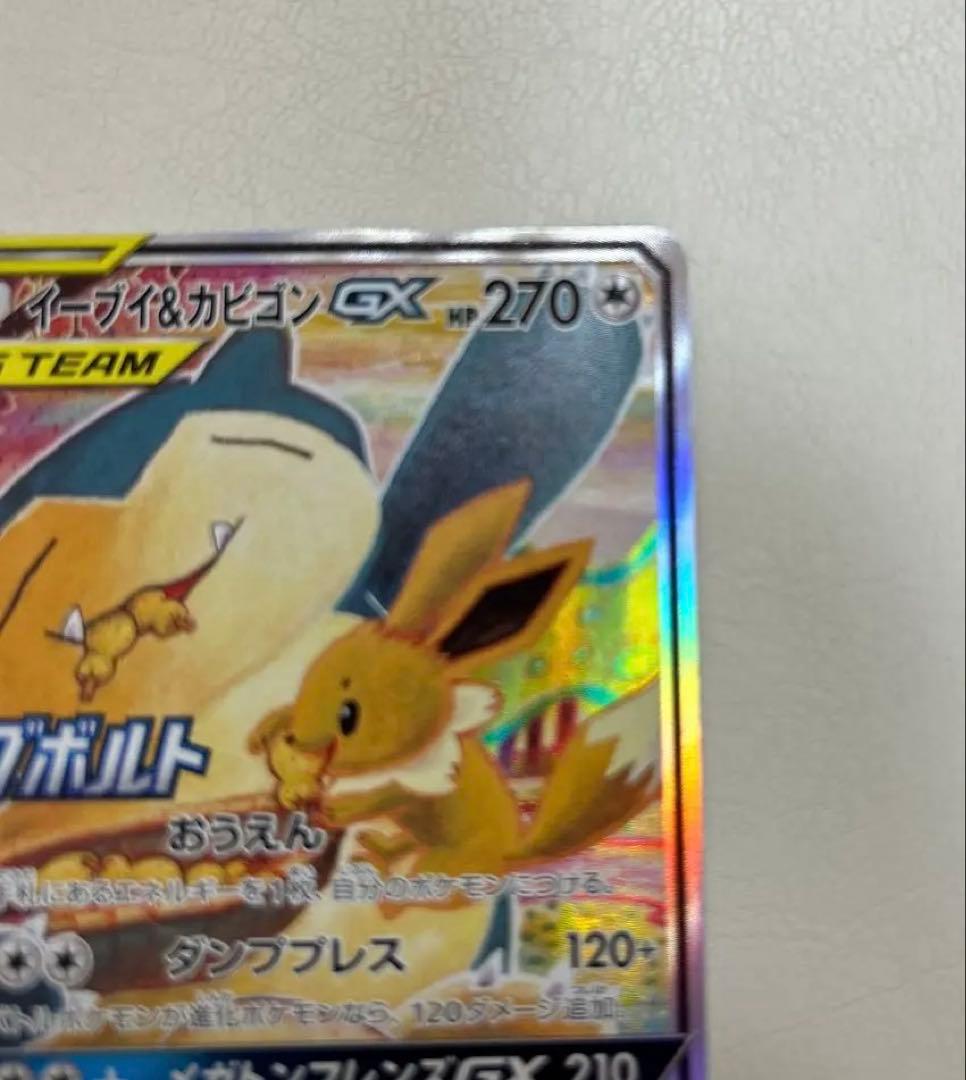 イーブイ＆カビゴンGX PROMO SM-Pプロモカード 297/SM-P