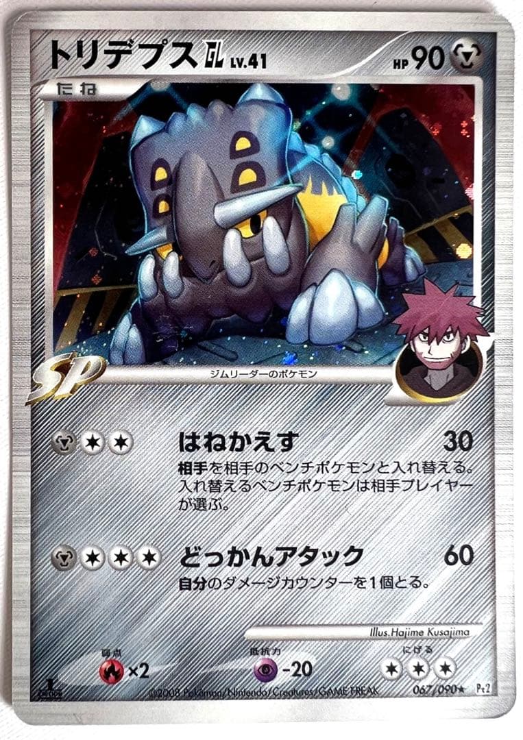 絶版】ポケモンカード ポケカ トリデプスGL LV.41 Pt2 - メルカリ
