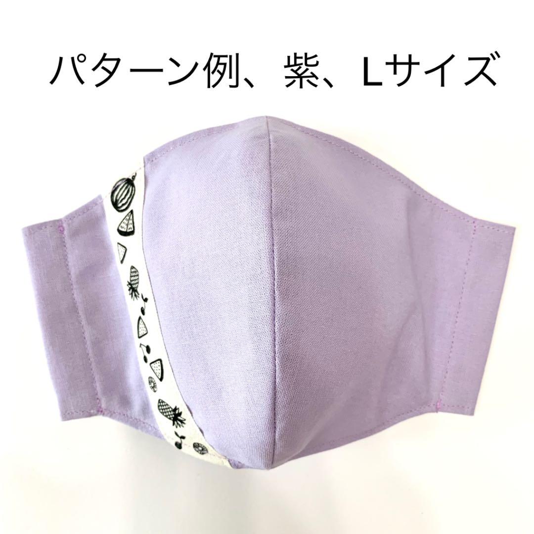 No.227 オーダーマスク　フルーツ　黒　ピンク　紫　水色　マスクの色選べます