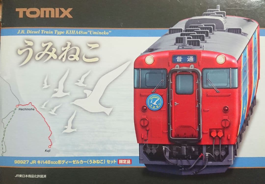 Nゲージ TOMIX キハ48 うみねこ