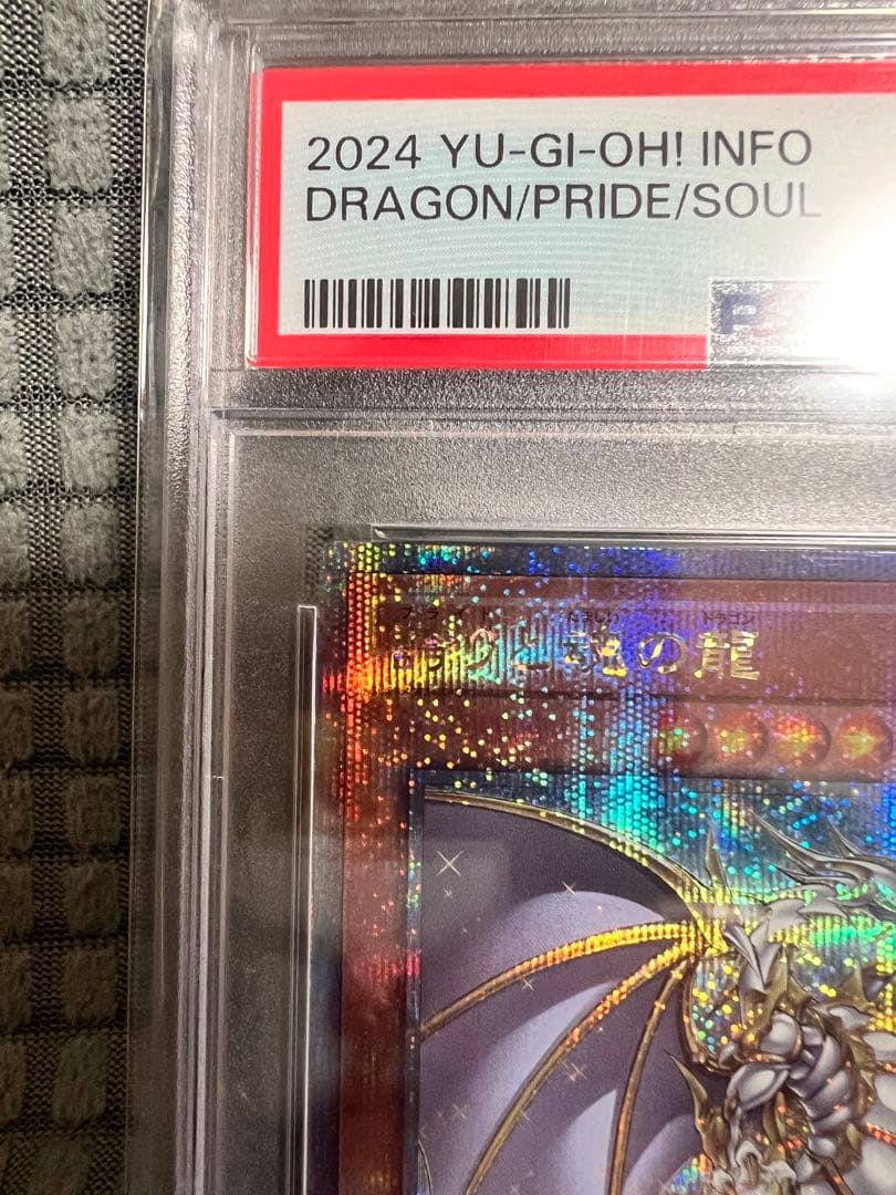 2024 YU-GI-OH! DRAGON/PRIDE/SOUL PSA10 - メルカリ
