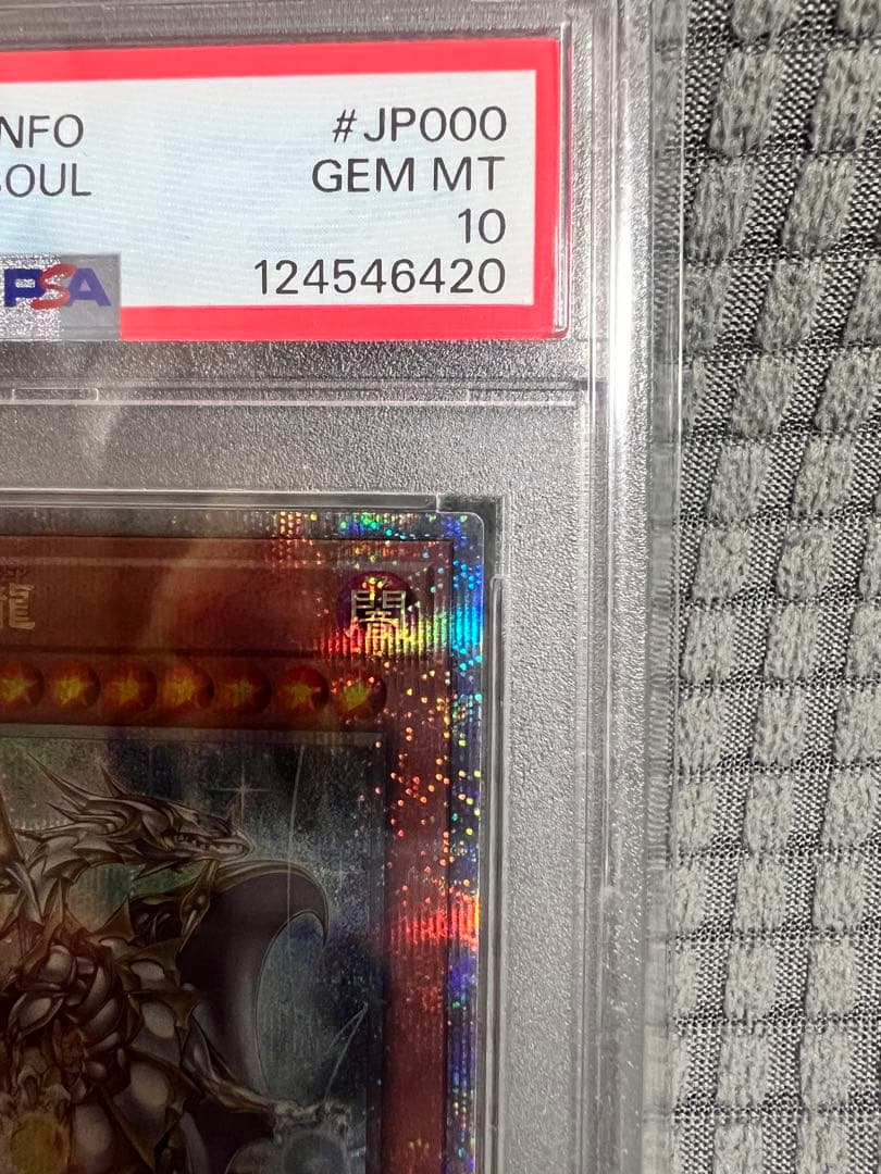 2024 YU-GI-OH! DRAGON/PRIDE/SOUL PSA10 - メルカリ