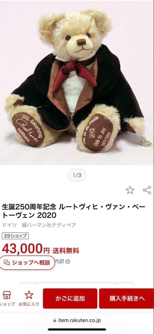 ジメジメ様専用 ハーマン テディベア ベートーヴェン オルゴール内蔵