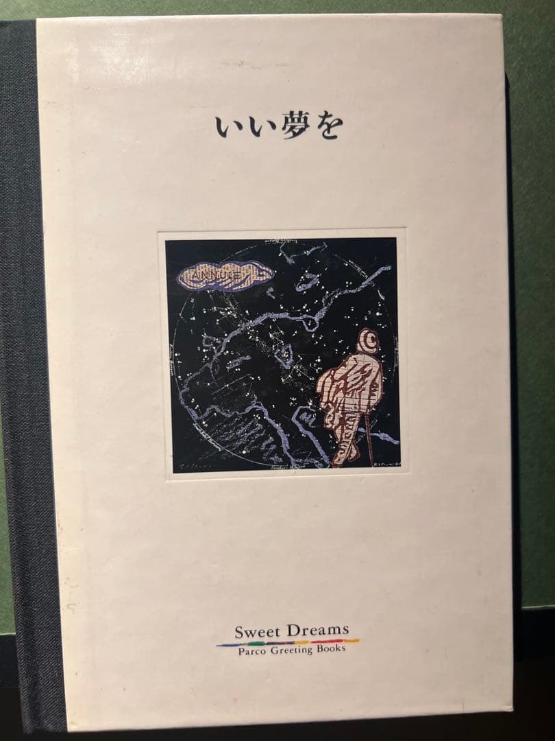 美品　大月雄二郎【星座】　銅版画　本付　限定30