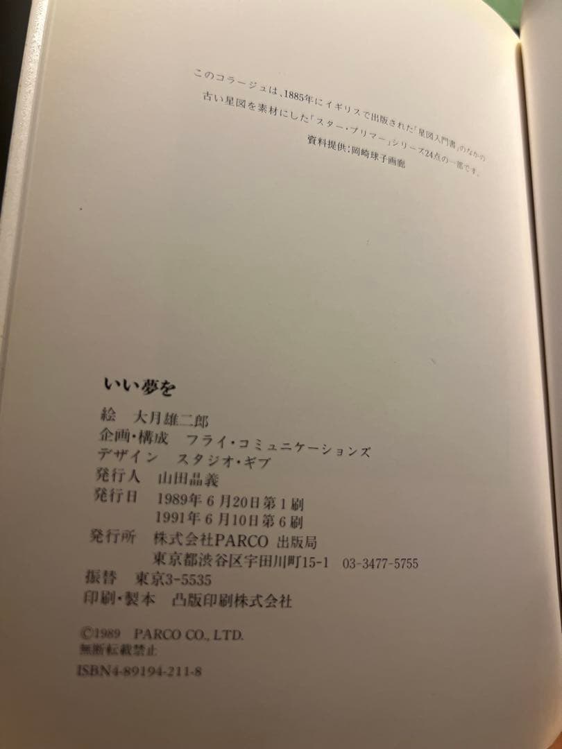 美品　大月雄二郎【星座】　銅版画　本付　限定30