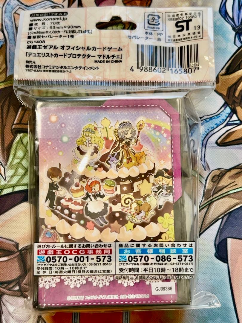 遊戯王 マドルチェ スリーブ 新品未開封 - メルカリ